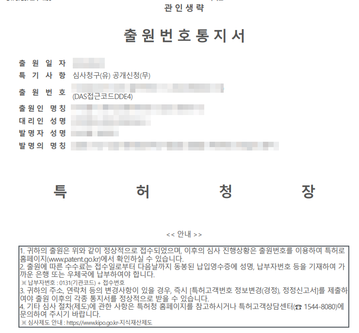 DAS 코드란 무엇인가 파인특허법률사무소 실무 가이드