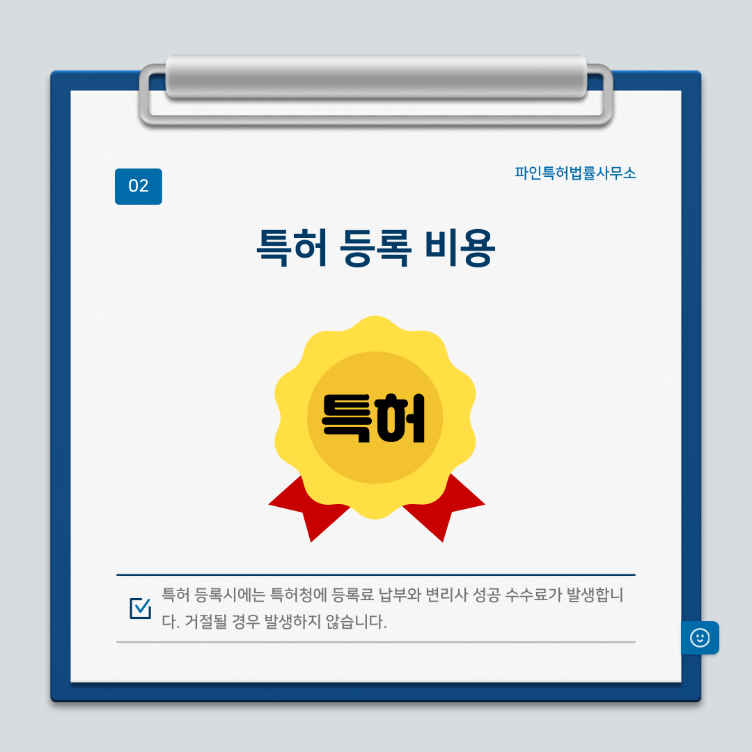 특허 등록 비용 계산기로 정확한 비용을 확인하세요