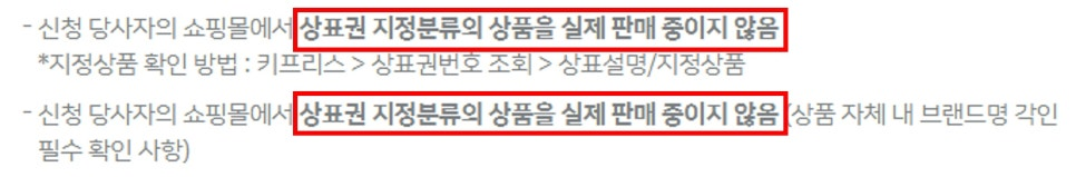 네이버 브랜드스토어 상표등록 완벽 가이드