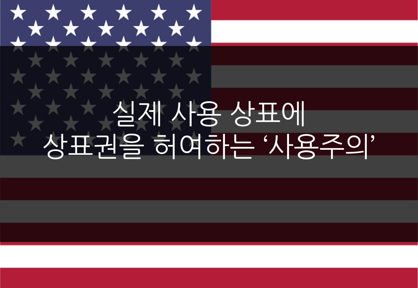 미국상표출원 준비물