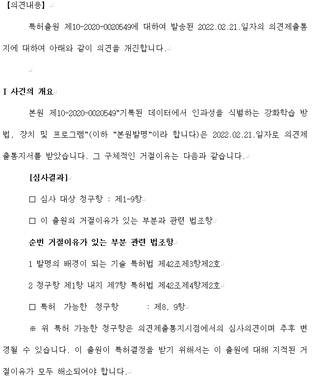 특허 의견제출통지서 이해하기