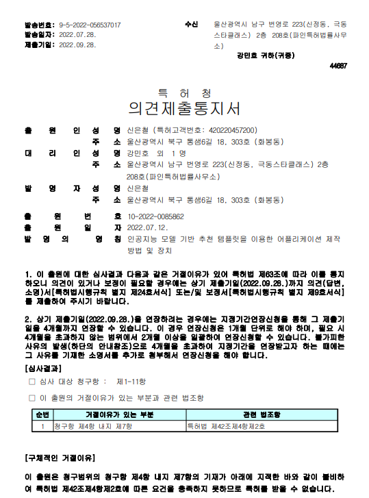 특허 의견제출통지서 이해하기