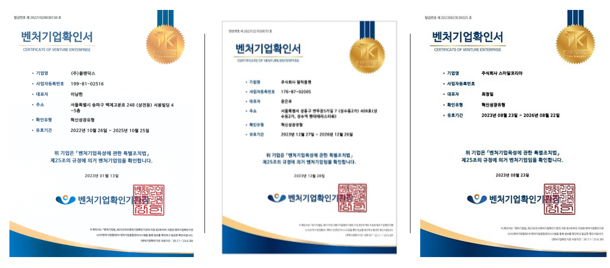 벤처기업인증, 특허가 가장 쉽습니다.