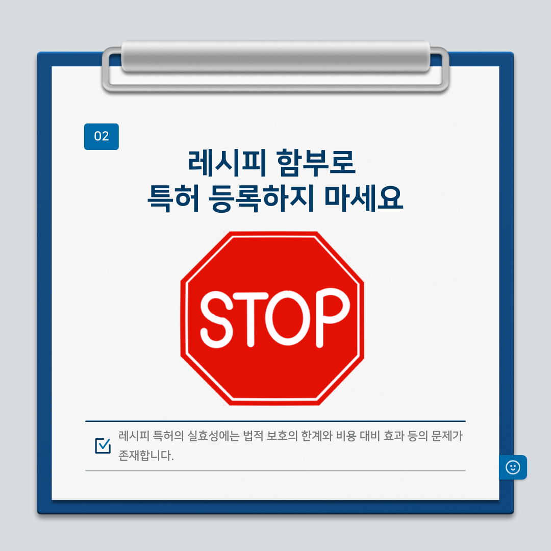 레시피 특허 가능합니다만 함부로 등록하지 마세요
