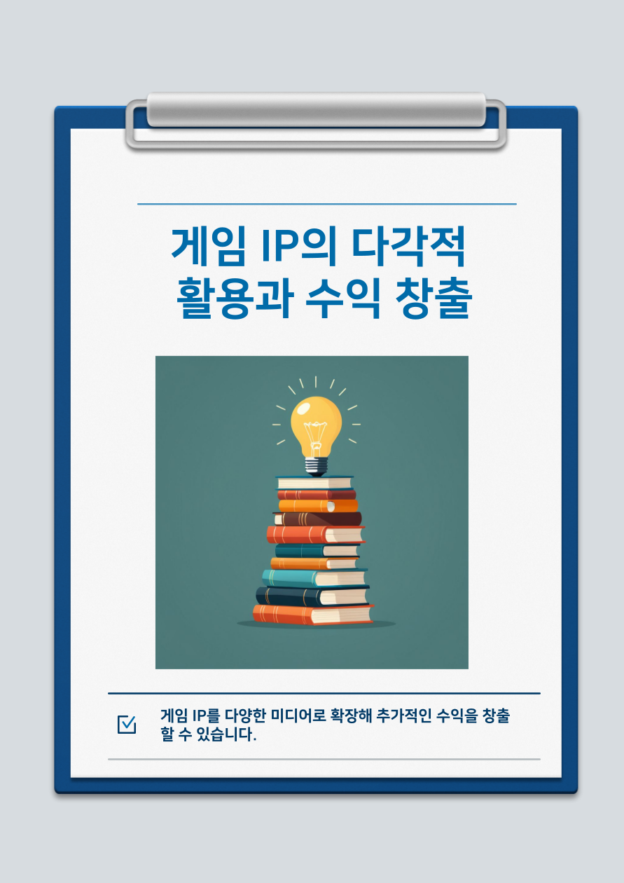 게임 산업에서 지식 재산권(IP)의 중요성