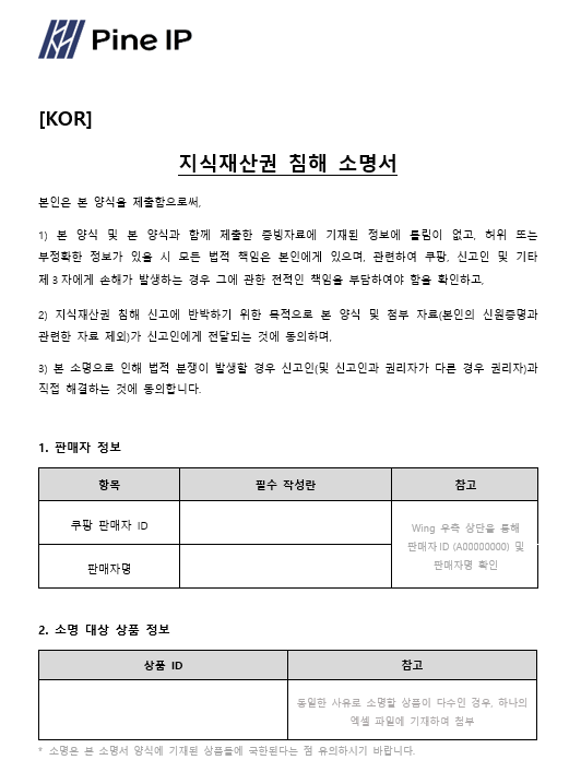 Coupang设计侵权销售禁令应对方案