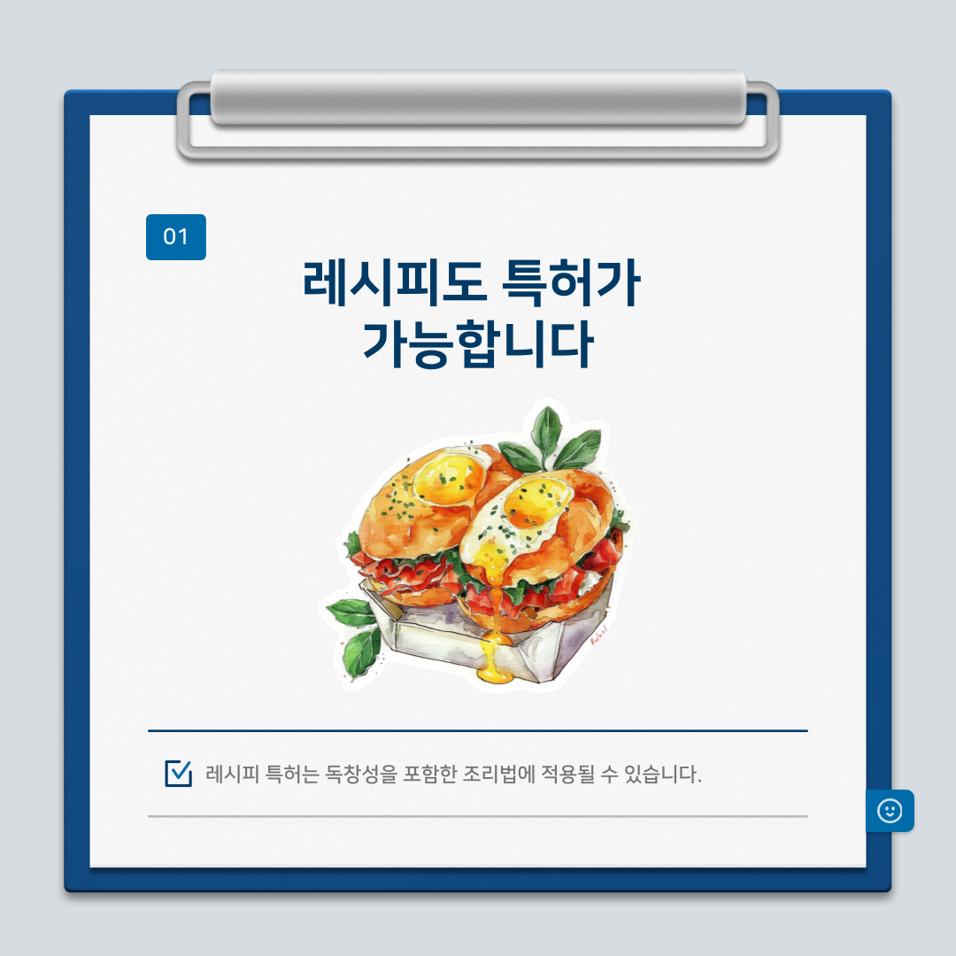 레시피 특허 가능합니다만 함부로 등록하지 마세요