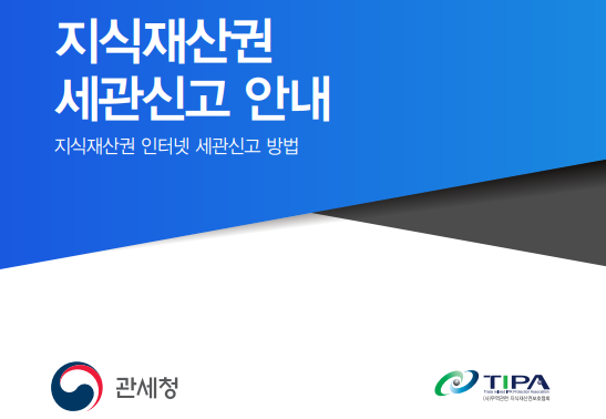 向韩国海关举报知识产权侵权指南