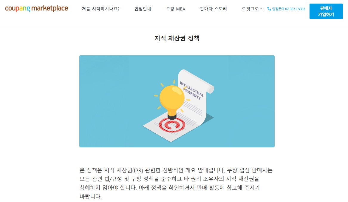 Coupang设计侵权销售禁令应对方案