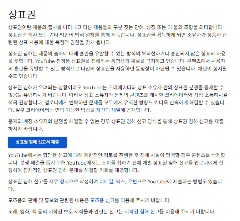 유튜브도 상표등록 해야할까? 해야한다면 언제 해야할까?
