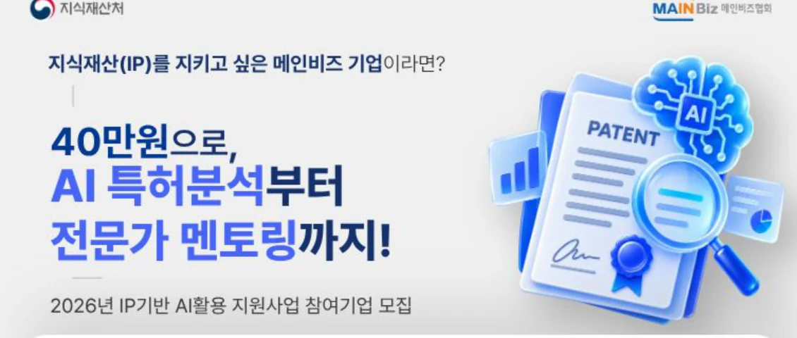 2026년 IP기반 AI활용 지원사업 공식 공고문 발췌